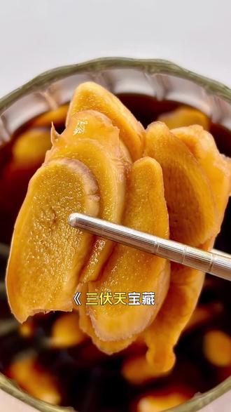 三伏天宝藏,醋泡姜#醋 #醋泡生姜 #醋宝