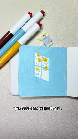 一定要试试这扇窗户,不用起稿超治愈!
#0基础学画画 #画画教程 #简单小画 #丙烯马克笔画#画画