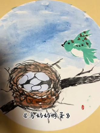 绿鸟孵蛋图 | 新手也能get的治愈小画
给小朋友画的鸟妈妈孵蛋作品,没想到自己也超喜欢!铅笔轻轻起形后,先用墨笔把鸟窝深色部分勾勒出来,再用细线条勾出乌窝的轮廓,旁边添上小树枝和粗树枝托住,画面一下子就稳了~因为偏爱绿色,所以选了绿色画小鸟,先画出翅膀和尾巴,加上尖尖的嘴巴,再用棕色填充鸟窝,点缀上身上的小斑点,最后用蓝色涂满天空,可爱值瞬间拉满!
把提前画好的鸟蛋剪下来,用胶水轻轻粘进鸟窝,一幅温馨的孵蛋图就完成啦~
#绘画#新手画画#治愈系手绘