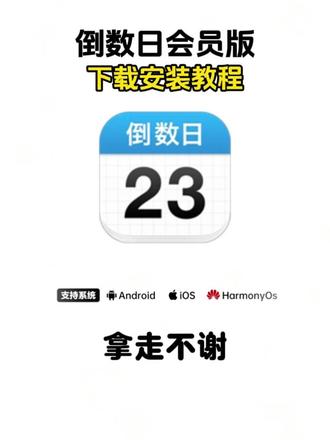 《文竹宝库》倒数日怎么下载,倒数日app下载教程,倒数日最新版,倒数日免费下载,倒数日app免费使用,倒数日怎么设置到桌面,倒数日背景图片怎么设置,倒数日使用教程#倒数日app下载 #倒数日app免费 #倒数日app下载教程 #倒数日