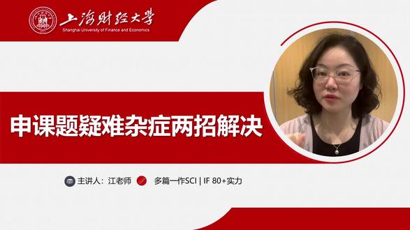 江老师:申课题疑难杂症两招解决 #学术 #科研 #课题 #课题申报 #猫眼课题宝