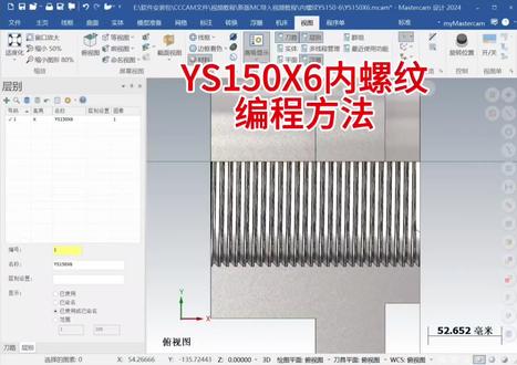 MC绘图导入CCCAM制作锯齿内螺纹YS150X6螺纹方法 #螺纹编程 #CCCAM #mastercam #数控车 #异形螺纹编程