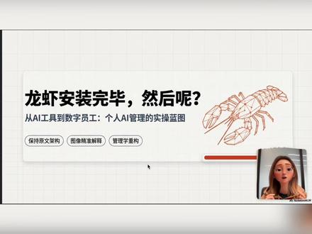 普通人装完龙虾,然后怎么办? #openclaw #ai工具学习 #ai时代离我们越来越近 #ai工具应用领域