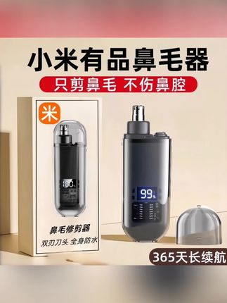 小米有品电动鼻毛修剪器,男士鼻孔剃刮毛,女通用鼻毛清理,充电式#好物推荐🔥 #电动鼻毛修剪器 #鼻毛修剪清理器 #携带方便