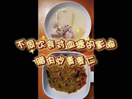 青麦仁吃过吗?血糖有惊喜!#不同饮食对血糖的影响 #血糖监测 #坤哥抖生活 #抖上热门 #青麦仁
