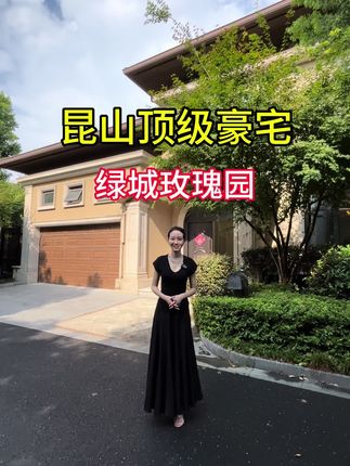 昆山富人区，绿城玫瑰园，豪华装修500万的法式别墅。#苏州别墅