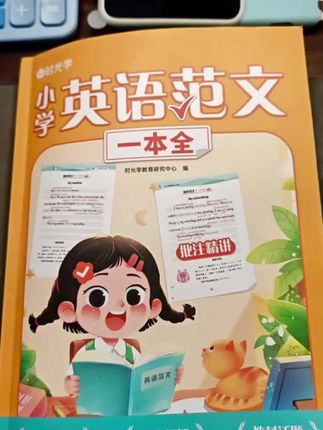 #四年级 开始写英语作文,给孩子安排这本押题范文,每天读一读,英语作文也不难。#英语 #作文#小学英语作文范文 #英语作文写作技巧 #英语作文素材
