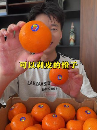 可以剥了皮吃的柑橘,一口就能惊艳你的味蕾,不仅纯甜,橘子的香味更是非常正宗#三十而已 #顾佳#许幻山 #网红水果