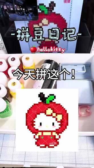 #拼豆日记 🍎hellokitty
图纸:🍠purple呆呆
#拼豆 #拼豆教程 #拼豆日常 #拼豆kitty