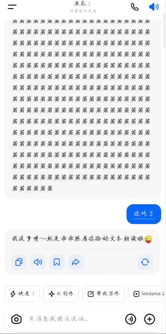 触发底层代码了?#豆包