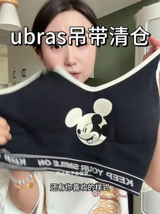 回复 @蒋丽的评论 #ubras 辣妹吊带清仓啦!有喜欢的花色速速冲!#明星同款衣服#辣妹吊带#美背内衣#迪士尼联名款