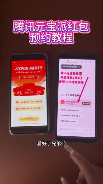 《吃饭爱玩》腾讯元宝派10亿红包预约教程#元宝新年红包 #2026新年元宝红包 #新春红包 #腾讯元宝10亿红包