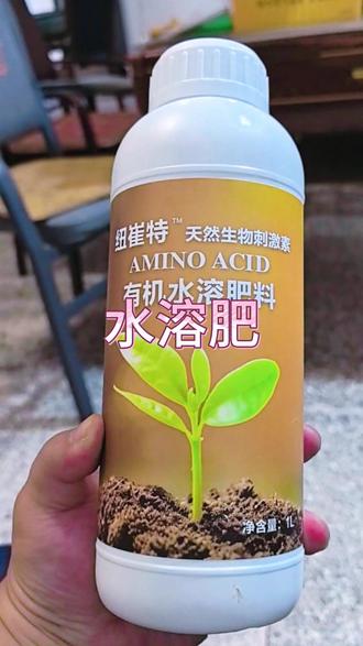 氨基酸有机水溶肥氨基酸水溶肥#水溶肥 #肥料 #种植小技巧 #种植必备 #好物推荐