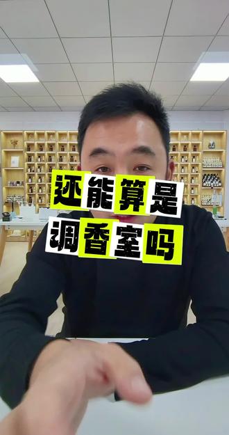 祛甲醛香薰液宠物香氛喷雾驱蚊香薰液香水香薰配方香水香精香料 #香精 #香精香料 #调香室 #祛甲醛 #驱蚊香薰液 调香室4.0是保留了调香dit原创香型的核心,新加入宠物祛味香氛,祛甲醛香薰液,驱蚊避虫香薰液,止汗香氛喷雾,祛味抑菌香氛喷雾等功能型香味液体原料以及技术配比!让调香室可以覆盖更多的行业和消费群体!