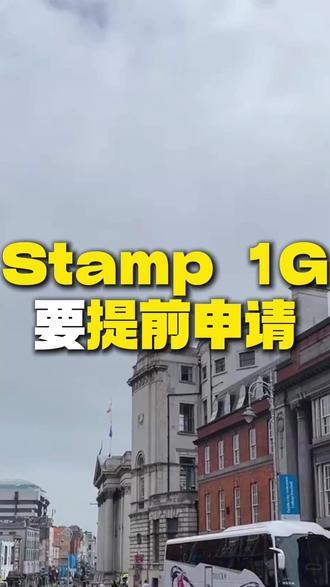 爱尔兰毕业工签不是自动发的,要在学生签证到期前申请#爱尔兰 #爱尔兰留学 #爱尔兰生活 #爱尔兰签证 #爱尔兰移民