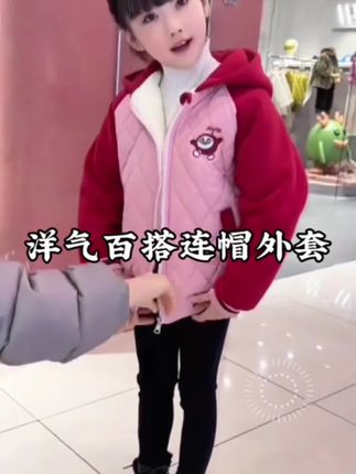 可爱又洋气的加绒小外套,穿着显白又好看,马上降温了,赶紧给女儿囤着#女童穿搭 #加绒外套 #保暖又好看#生女儿就要这样穿 #童装上新