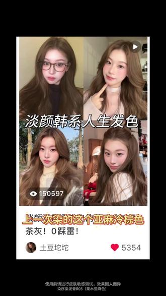 淡颜韩系人生发色!栗木亚麻色掉色记录~ 染都染不出来的巨修颜发色... 竟然是洗了17次后的颜色!#染序染发膏 #栗木亚麻 #冷棕色 #显白发色 #亚麻灰棕