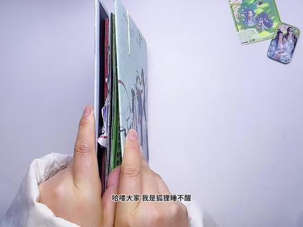 越看越喜欢,魔道春日立体手帐! #魔道祖师 #我的吃谷日常 #手帐 #手工 #忘羡