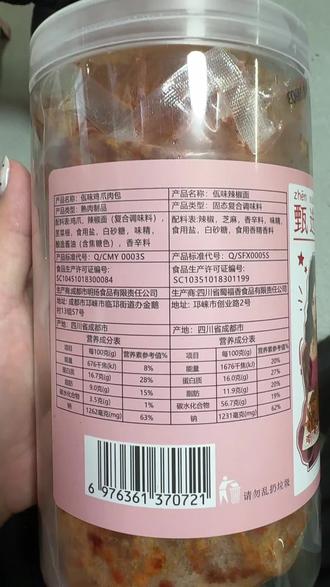 还没有吃 不给退款咋整#315晚会曝光 #馋仙味鸡爪