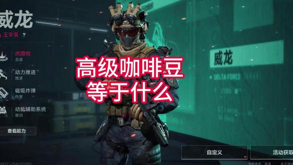 三角洲的高级咖啡豆你摸到了吗 #哈夫币#三角洲#乙巳玄武#三角洲行动#S8赛季