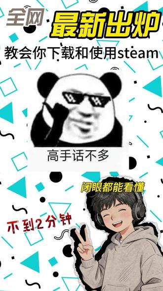 别再下错Steam了!!! 很多人不是不想玩Steam。
而是第一步就被各种教程劝退了。
这次我直接用“人话”教你注册Steam。
小白也能学会。
下期教你怎么下载游戏。
#Steam #游戏教程 #电脑小白 #游戏推荐 #Steam教程