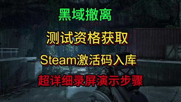必得PUBG黑域撤离steam激活码测试资格入库全流程演示 #PUBG #黑域撤离 #黑域撤离测试资格 #老鼠台掉宝 #教程