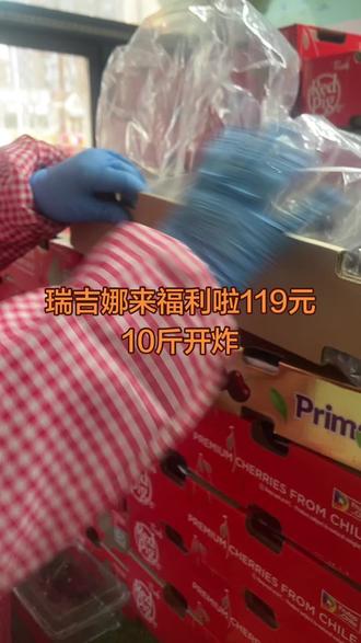 好吃的瑞吉娜来福利啦119元10斤开炸#瑞吉娜#车厘子#车里子#车厘子自由#这家店回头客超多