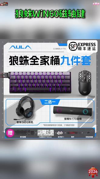 狼蛛win60磁轴全家桶来啦