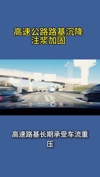 内蒙古高速路基下沉灌浆
高速路基下沉别慌!灌浆加固来救场!专业团队注浆,把浆液稳稳送入地基,填补空隙、增强密实度。快速止沉,让路基重归稳固,保障高速畅通无阻,出行更安心与!
解放、中站、马村、山阳、修武县、博爱县、武陟县、温县、济源市、沁阳市、孟州市#地面回填土下沉注浆 #高速路基下沉灌浆 #大型设备基础下沉注浆纠偏扶正 #郑州结构补强加固#临汾路面脱空注浆