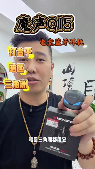 魔声电竞蓝牙耳机,要是去年这个价格都不敢信#蓝牙耳机推荐 #降噪耳机续航 #高端蓝牙耳机 #高端降噪耳机 #魔声Q15