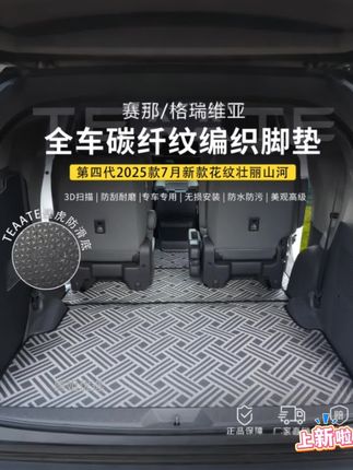 适用于赛那格瑞维亚汽车#碳纤纹编织脚垫#地垫#地毯 #防滑耐磨 #防水耐脏 好打理无异味
