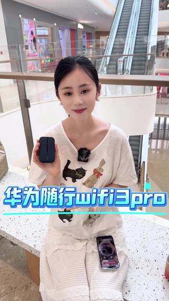 2026年,你还被流量不够用困扰吗? 来看看这台华为随行wifi3pro吧!#随身wifi #随身wifi推荐 #华为随行wifi3pro #流量不够用怎么办 #好物推荐