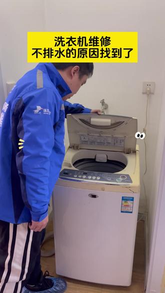 洗衣机无法排水怎么回事,洗衣机不排水的原因找到了 #洗衣机不排水 #洗衣机维修 #修洗衣机 #生活妙招