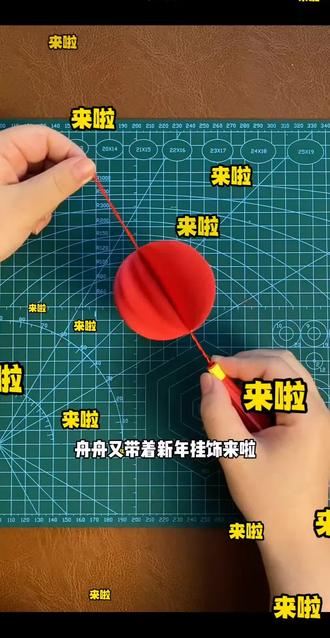 一堆小圆片就能做出可爱好看的新年挂饰,马上过年了,赶快安排上吧
#新年手工 #手工 #亲子手工 #新年装饰 #创意手工