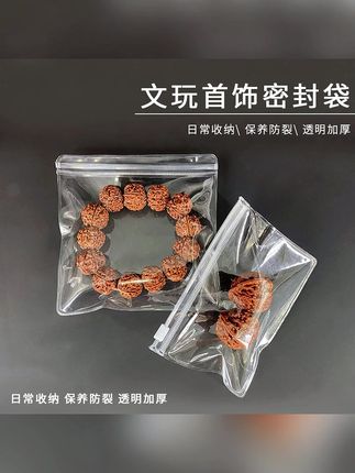 首饰袋 加厚文玩袋塑料密封袋珠宝首饰防氧化透明收纳袋饰品袋子#首饰袋 #收纳袋 #密封袋 #分装袋 #饰品袋