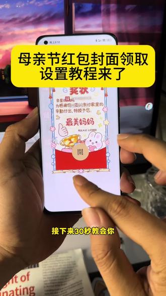 母亲节红包封面怎么弄?母亲节快乐红包封面五件套领取教程 母亲节红包封面设置教程来了,母亲节红包封面怎么领取,母亲节转账的仪式感 女神节红包怎么发 母亲节红包封面 母亲节发多少钱红包 母亲节发红包的仪式感 母亲节微信红包封面 母亲节红包封面序列号 2026烟花红包封面怎么弄教程来了 新年母亲节专属红包定制 2026新年专用红包红包封面 母亲节红包仪式感 2026新年红包封面怎么弄#教程来了 入冬四件套红包封面 #母亲节红包封面 #母亲节快乐红包封面 #母亲节红包仪式感 母亲节红包封面序列号 #红包封面序列号 跨年红包封面序列号 2026马年红包封面设置教程 跨年烟花红包封面怎么领 2026红包封面 567小卖部红包封面 元旦微信红包仪式感 元旦红包转账的仪式感 跨年浪漫红包仪式感 跨年发多少红包合适 新年发红包的仪式感 小沐微信红包封面怎么弄 小沐封面定制 小沐封面定制红包封面领取免费 宝藏显眼包 宝藏显眼包红包封面 2026新年专用红包 2026跨年仪式感红包 母亲节快乐 母亲节快乐红包