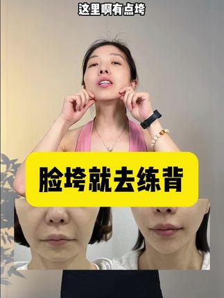 脸垮就去练背,不要整那些没有用的!在家准备一根拉力带和我一起练这套动作就可以!#开肩美背 #垮脸自救 #背薄一寸年轻十岁 #居家锻炼