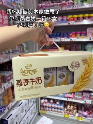 姐妹们👭快快快啊!伊利谷粒多燕麦早餐奶又又又卷了,!真的#超便宜超划算 #伊利#牛奶推荐 #巨巨巨巨超值