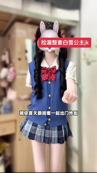 我去!白雪公主jk一整套才这价!风吹麦香正版格裙#jk推荐 #jk穿搭 #夏日穿搭 #学生党平价安利 #jk