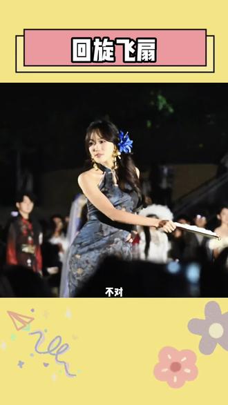 学会这招#旋转飞扇 分分钟惊艳所有人#玩个很新的东西 #这谁顶得住啊 #元旦晚会 #好玩