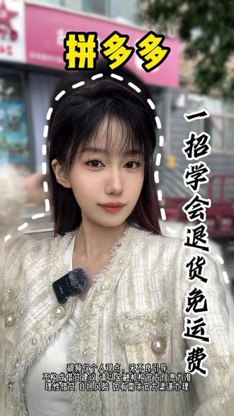 一招教会你退货免运费 #热点 #金融常识 #干货分享 #商业思维
