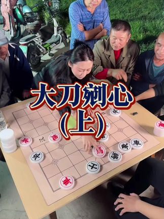 #象棋 #下棋