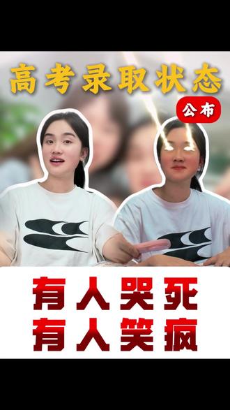 湖北高考本科录取结果刚出!一半家长在哭,一半在摆酒吃席! #湖北高考 #湖北本科投档线 #高考录取众生相 #志愿填报 #竹子扒校