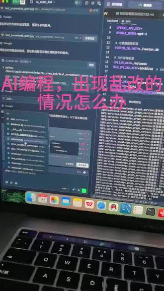 AI编程,出现乱改的情况怎么办 AI编程,出现乱改的
情况怎么办
1:指定文件去修改
2:灵活使用全部撤回功能改完整记得按保留
3一定记得用git
#AI编程 #大模型 #AI应用落地 #人工智能 #软件开发