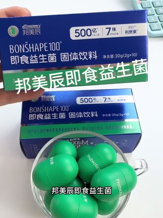 邦美辰即食益生菌,清货大羊毛,数量改7去拍, #益生菌 #身材管理 #薅羊毛的快乐 #清仓捡漏