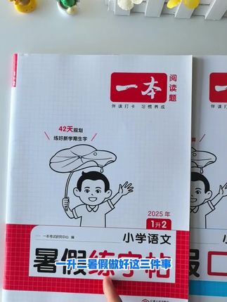 9月份上#二年级 的小朋友,暑假把这三件事,新学期语文数学进步看得见#一升二 #暑假专项训练