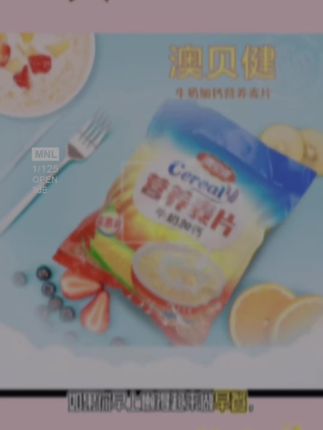 澳贝健 麦片冲饮速食代餐独立包装即食牛奶加钙营养510克/17小包#强烈推荐 #澳贝健麦片 #好吃到停不下来 #好物推荐分享 @抖音小助手