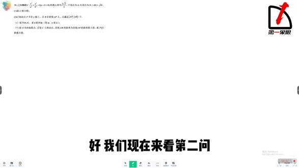 2025高考数学一卷第18题|圆锥曲线思路 2025高考数学全国一卷真题讲解
全程免费,无付费、无套路、不卖课
一题一讲,步骤详细,思路清晰
适合高三复习、高二预习、查漏补缺
助力每一位同学学好数学,全部免费开放#高考数学 #在线学习 #学习打卡ing #速算 #圆锥曲线解题技巧