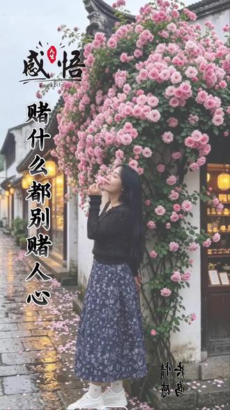 南墙撞多了就什么都懂了 ,不活在别人评价里是一种修行 ,