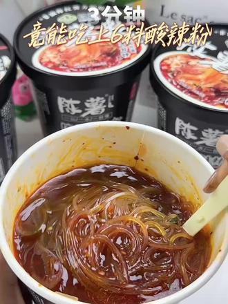 陈薯黑金版纯红薯酸辣粉126.5g*6桶夜宵轻食代泡面#美食 #为家乡美食打call #来过来尝尝这个